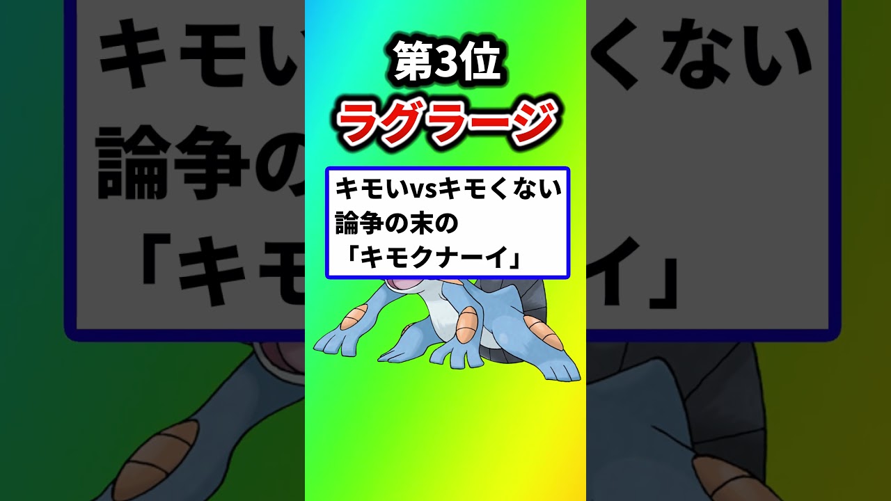 【ポケモン】ネットでネタにされたポケモンを挙げてけw【ランキング】#ポケットモンスター