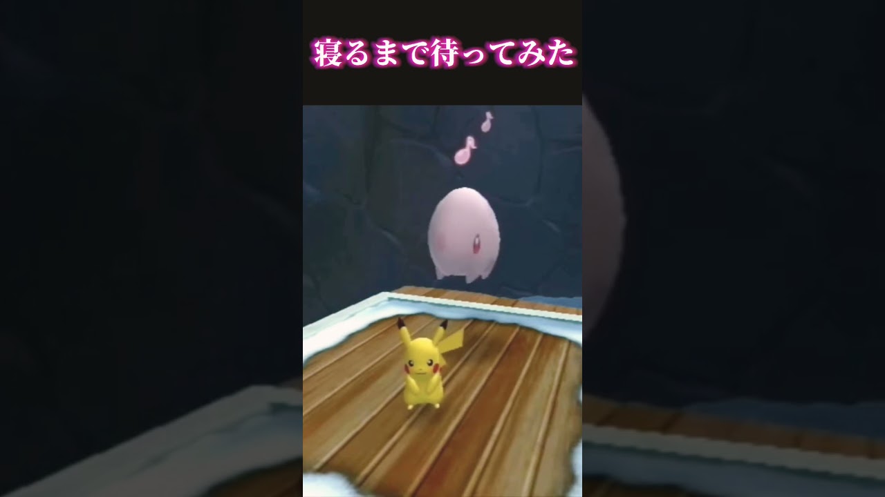 ムンナ と ピカチュウ #shorts #pokemon #pokémon #ポケモン #ポケパーク2 #wii #game #gaming