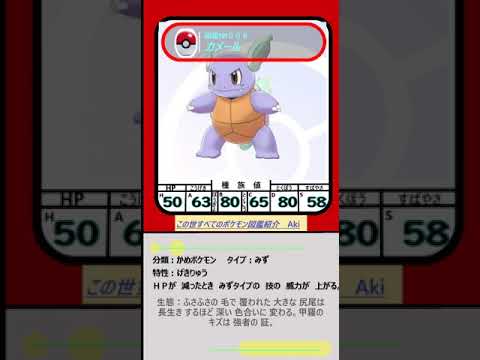 【ポケモン紹介】図鑑№０0９　カメックスの系譜　#shorts