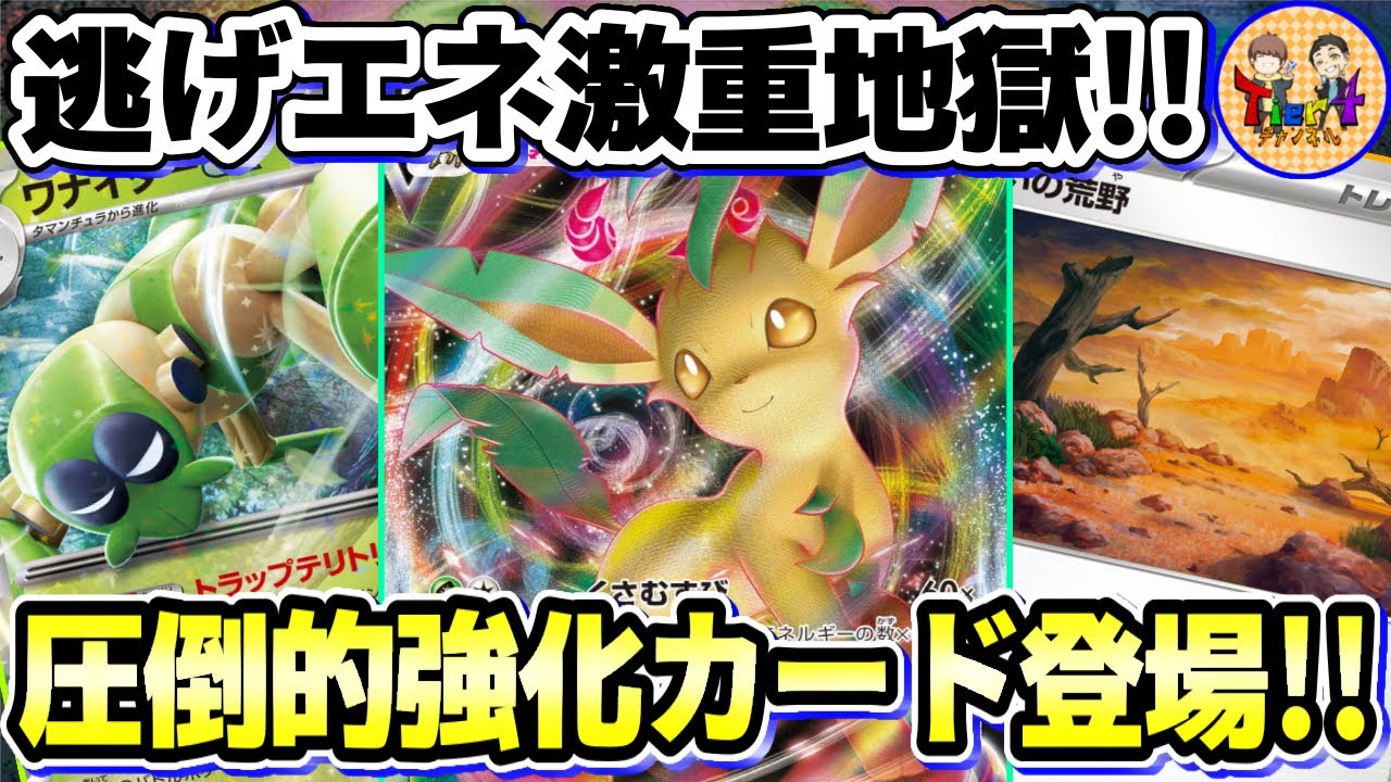【ポケカ/対戦】災の荒野搭載で破格の火力と妨害を兼ね備えたリーフィアVMAX＋ワナイダーexデッキで対戦！【ポケモンカード/Tier4チャンネル】