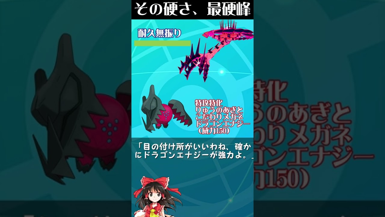 ムゲンダイマックスムゲンダイナを一撃で倒す方法、存在しない説【ゆっくり解説】#shorts #ポケモン
