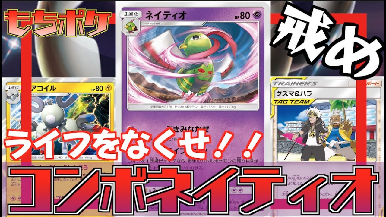 【ポケカ】”ネイティオ＋グズマハラ”デッキ！！コイル爆発からのマチス、グズマハラ、イツキで確定でGXポケモンを倒す！！【対戦＋デッキレシピ】