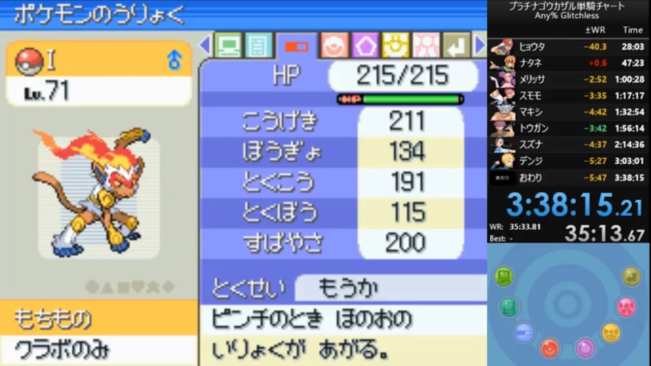 【RTA】ポケットモンスタープラチナ Any% Glitchless ゴウカザル単騎チャート 3時間38分14秒