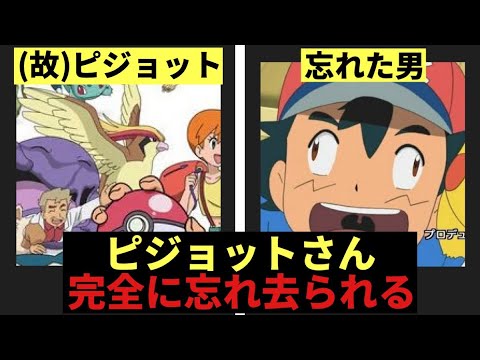 【悲報】ピジョット、最後まで出てこない【アニポケ】