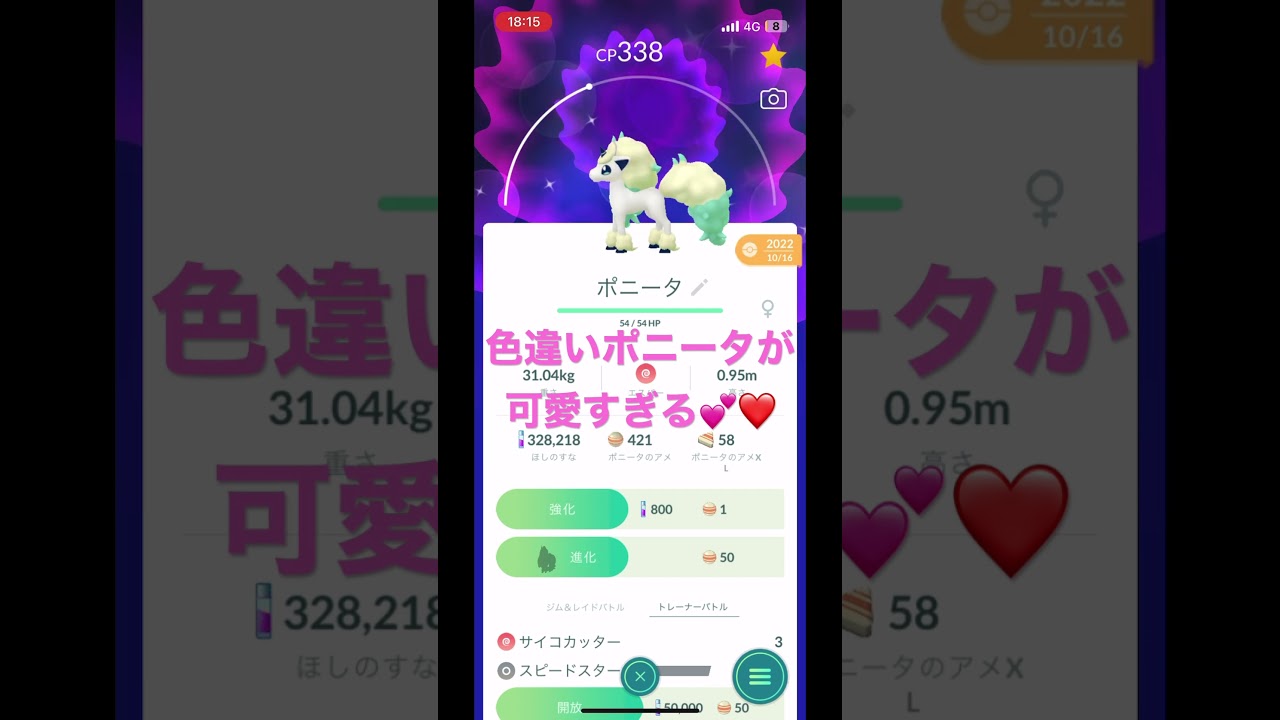 色違いポニータが可愛すぎる❤️💕￼