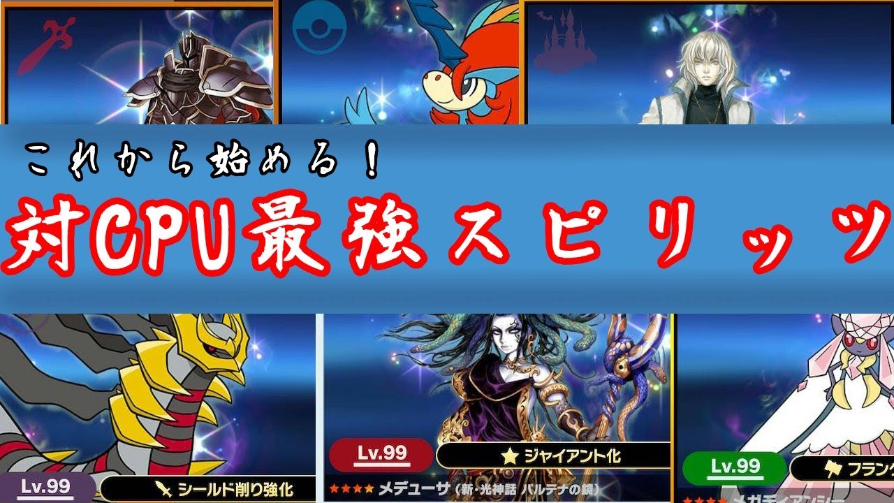 対CPU最強アタッカー！[スマブラSP]スピリッツpart7前編