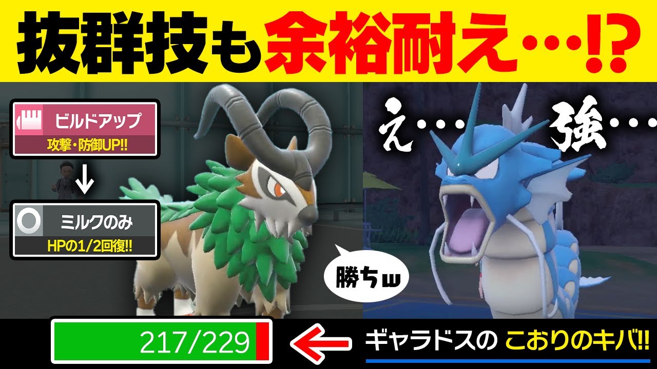 【抽選パ】ビルドとミルクのみで、物理アタッカーを完封するゴーゴートが強すぎる　#24-2【ポケモンSV/ポケモンスカーレットバイオレット】