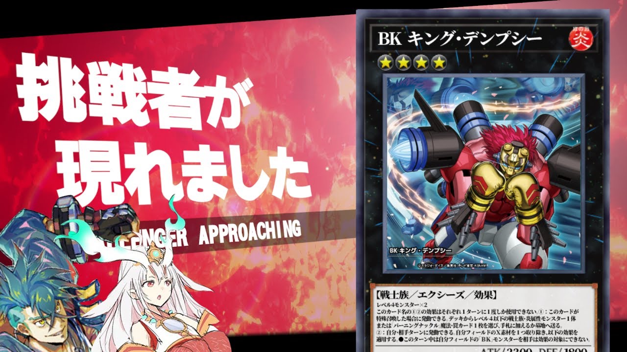 ヤバそうなサーチ効果を持つBKの新カードで倶利伽羅VSが超強化か！？【遊戯王】