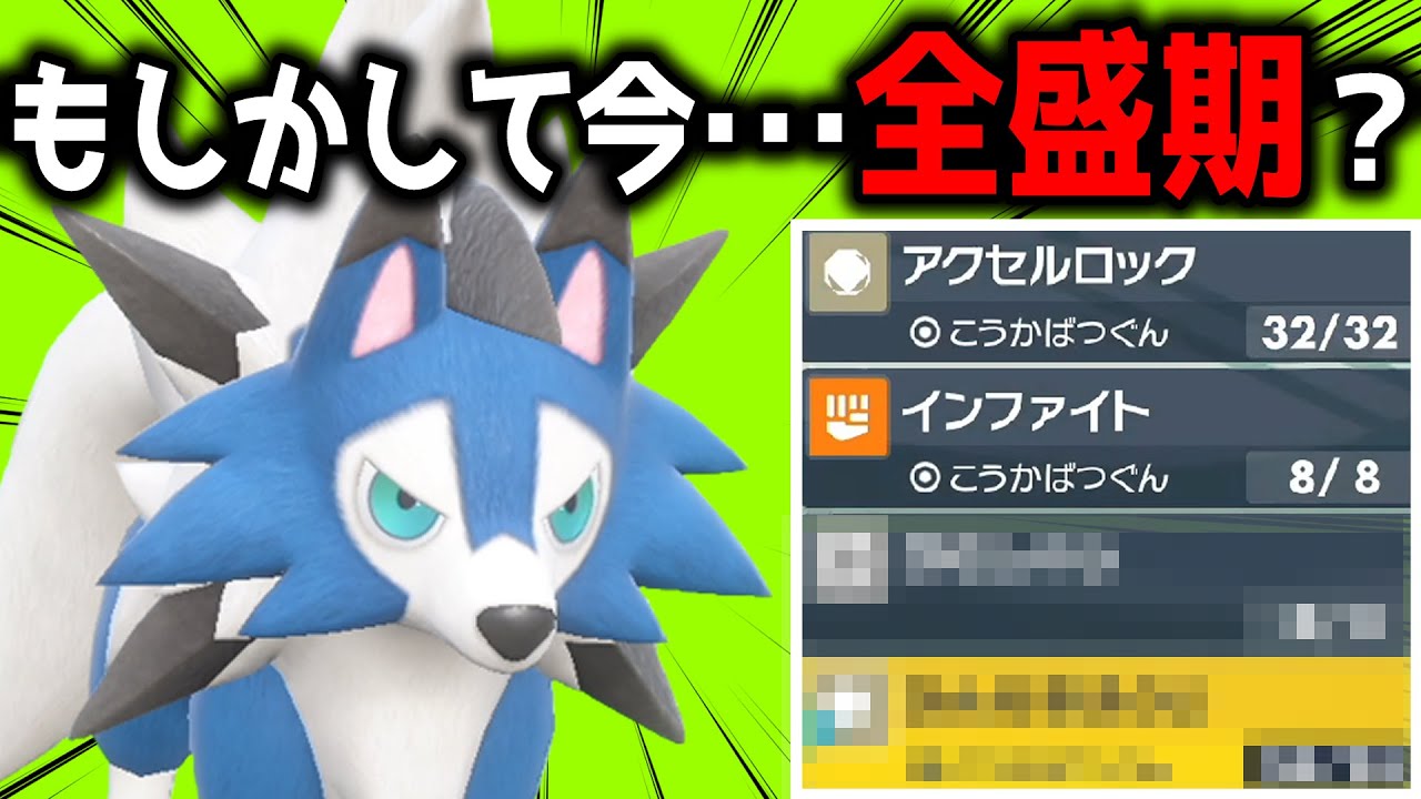 【Cレギュ】四災環境突入！実質格闘タイプのルガルガンが今熱い！【ポケモンSV】