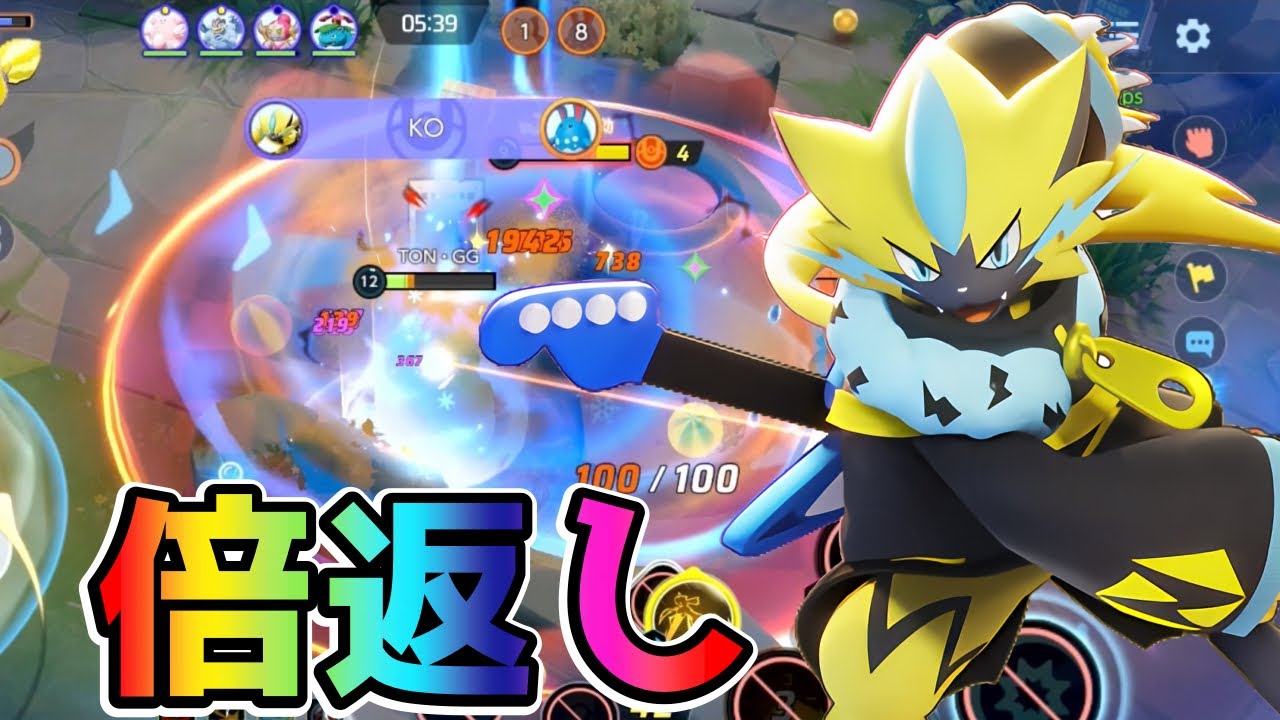 【ポケモンユナイト】ダメージを受けると攻撃増加⁉︎ちくでんゼラオラ立ち回り実況解説