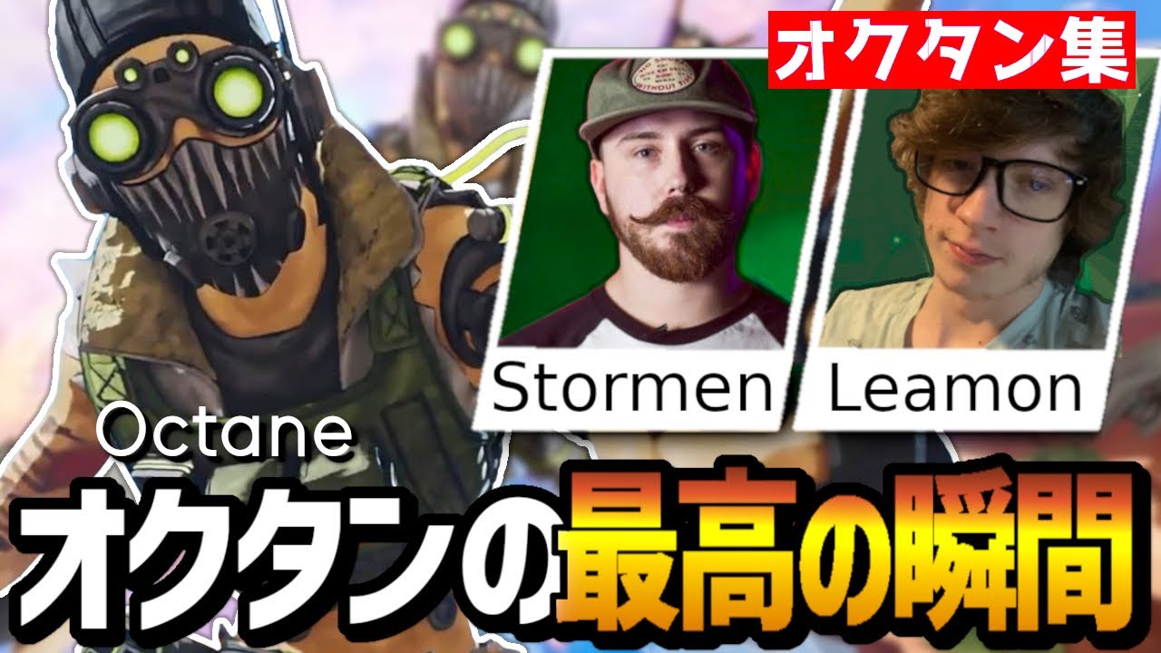 【キャラ集】キャラコンと立ち回りで相手を翻弄するAPEX界史上最強のオクタン専!!【日本語字幕】【Apex】