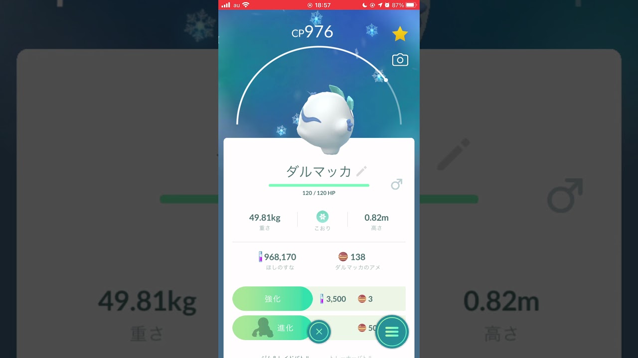 ［ポケモンGO］進化「ダルマッカ（ガラルのすがた）→ヒヒダルマ（ガラルのすがた）」