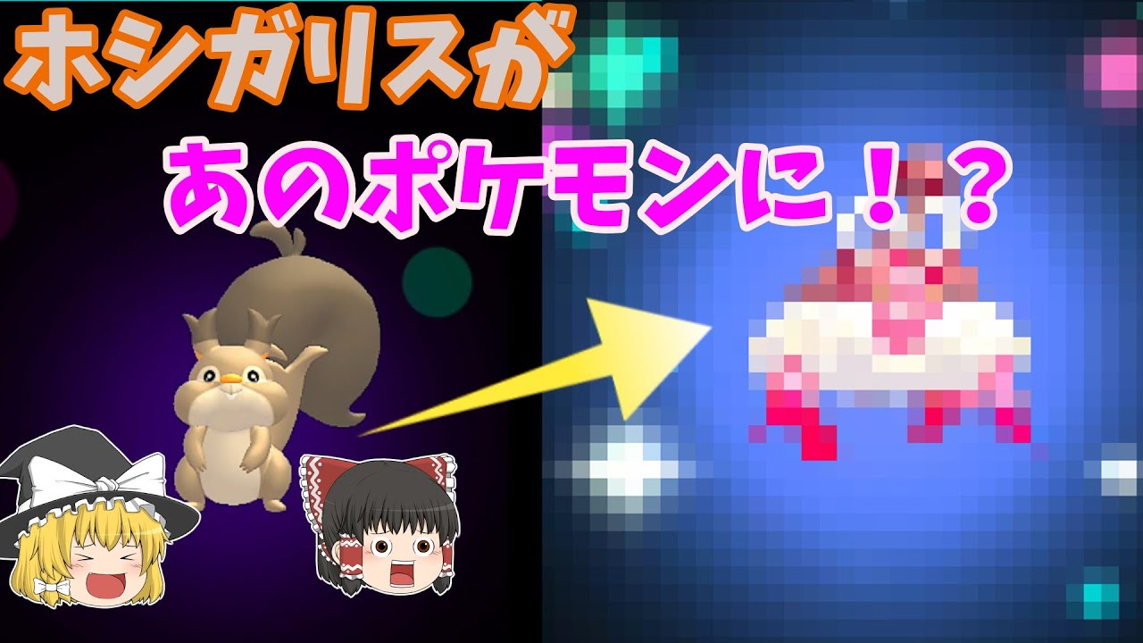 【ポケモン剣盾】ＧＴＳでわらしべ長者！目指せ伝説のポケモン！【ゆっくり解説】