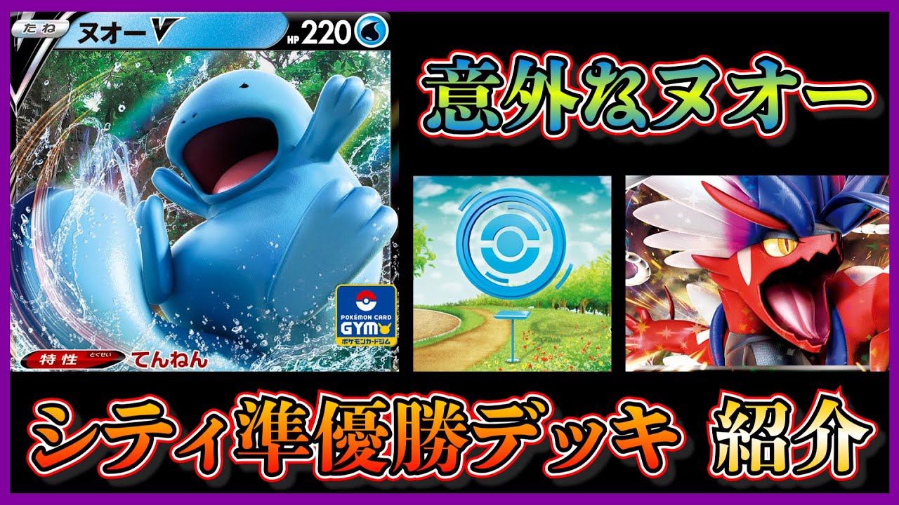 【シティリーグ考察】ヌオーVやコライドンexを採用したロストバレットが準優勝していたので紹介します【ポケカ】