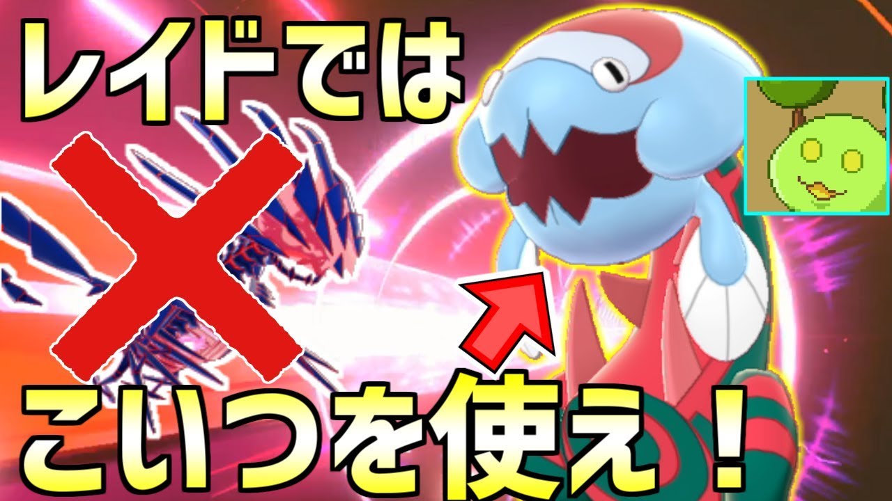 レイドバトルでウオノラゴン使うとめちゃめちゃ早い【ポケモン剣盾】【Vtuber】
