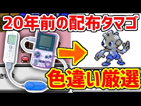 【クリスタル】20年前の特別なタマゴの色違いをコンプしたい！！！！