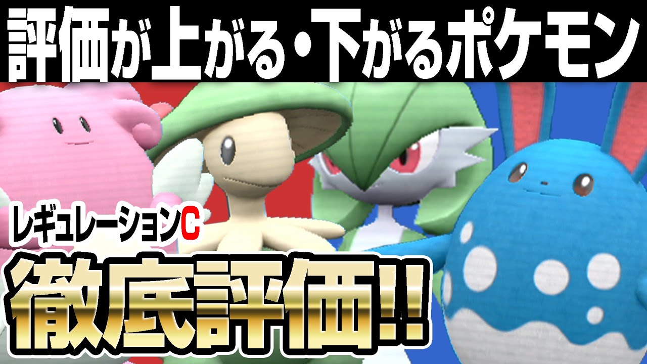 準伝説解禁で"評価が激変するポケモン達"を解説します！【ポケモンSV】