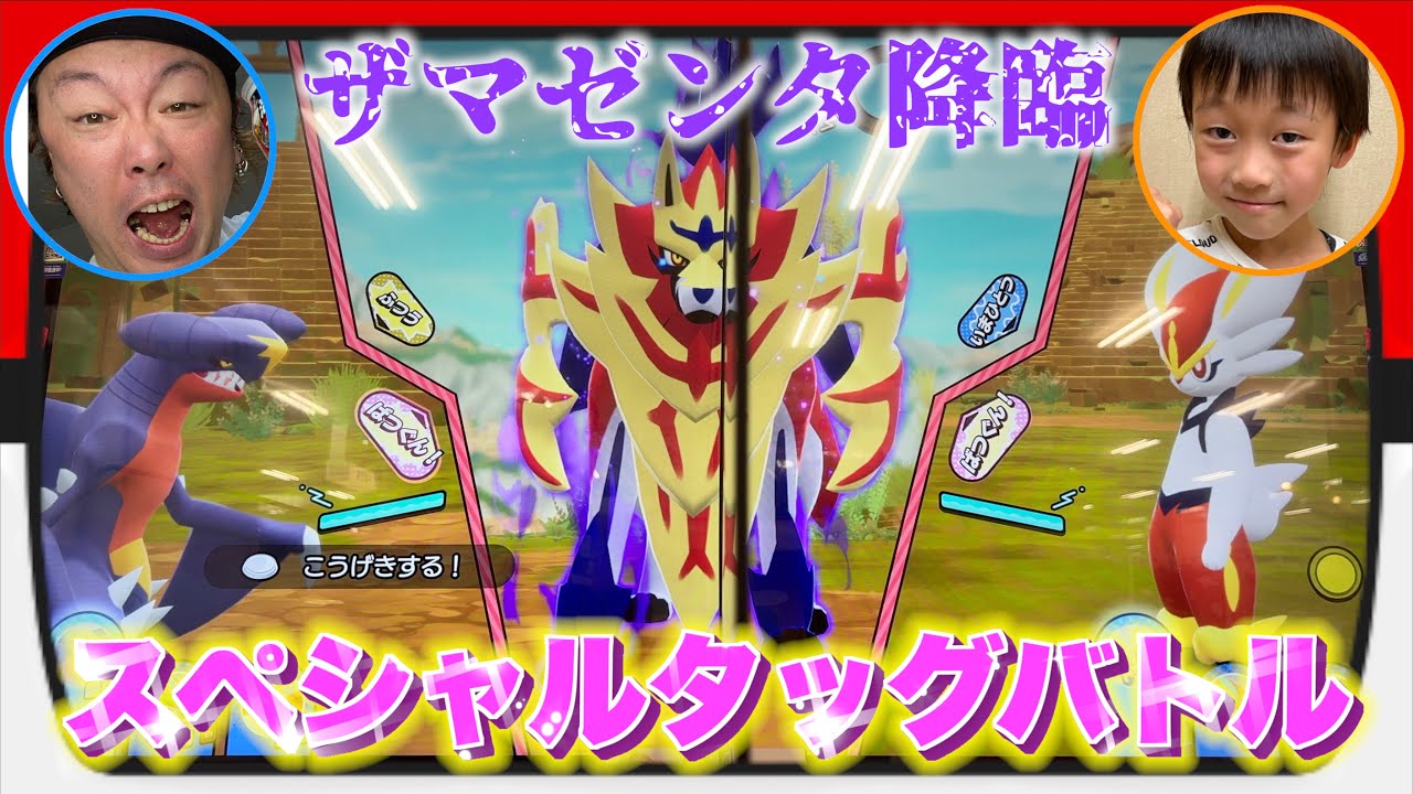 スペシャルタッグバトルでザマゼンタ降臨！果たしてゲットできるのか！？ #ポケモン #メザスタ #ダブルチェイン1弾