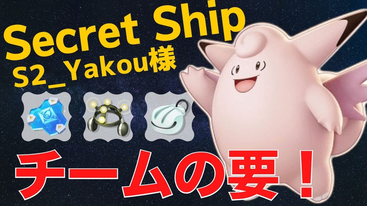 リコール要らずの永久機関！S2_Yakou様ピクシー立ち回り【ポケモンユナイト ランカープレイ動画 NO680】