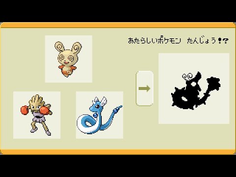 【合成ポケモン】パッチールとエビワラーとハクリューを融合させてみた結果、新たなポケモンが誕生！？【#1】