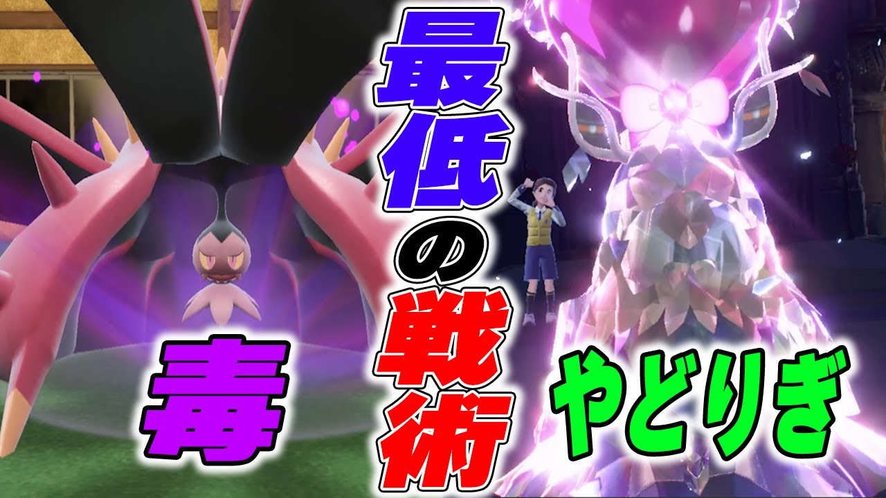【対策必須】ドヒドイデ＆チオンジェンの陰湿サイクルが最低で最強【ポケモンSV】
