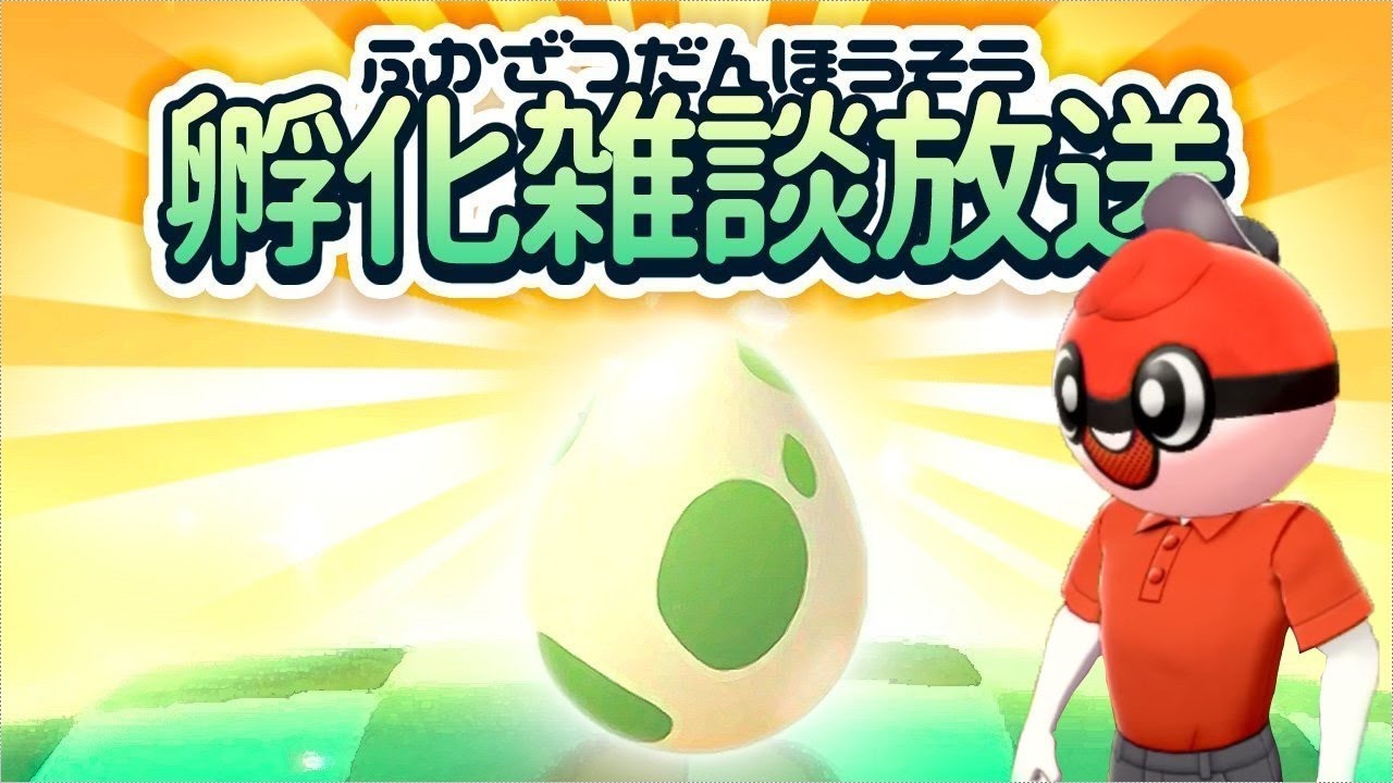 【ポケモン剣盾】環境を勉強しながらガラルサニーゴ（夢ずぶといA05V）厳選