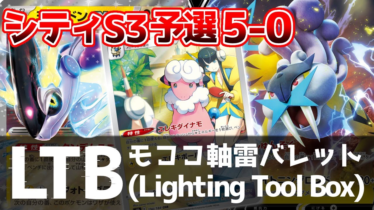 CL宮城候補デッキ！モココ型「ミライドンex」が強すぎる【ポケカ対戦】