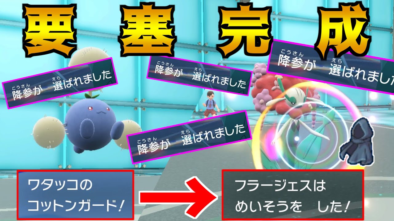 最強特性のフラージェスを強化しまくったら降参続出ｗｗｗ【ポケモンSV】