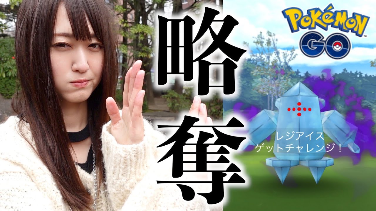 サカキからレジアイス略奪!! 幹部のポケモンが変わってない!?【ポケモンGO】