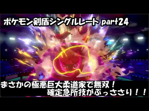 【ポケモン剣盾】極悪パンダとシングルレート part22【ゴロンダ】