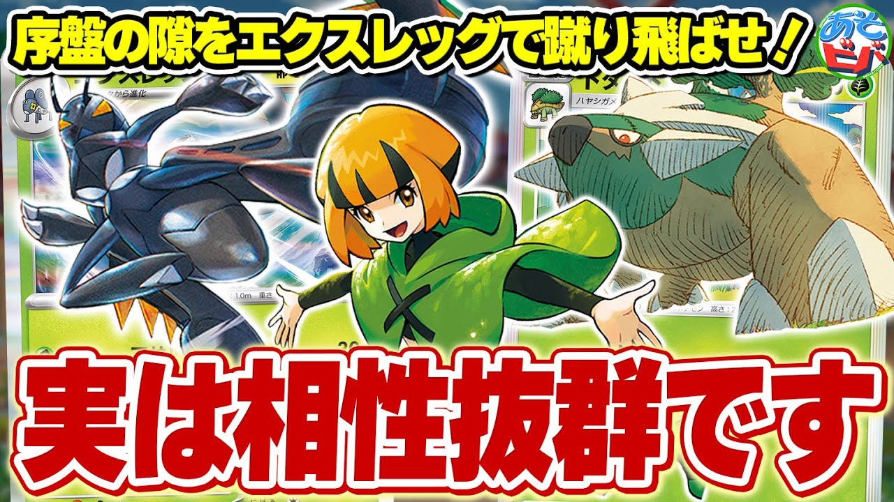 【ポケカ】新弾の「エクスレッグ」が「ドダイトス」と相性が抜群な件。【対戦】【ポケモンカード】