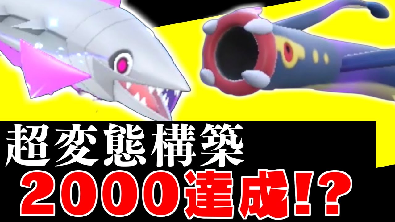 【ポケモンSV】『ミガルーサ』『シビルドン』を入れた超変態構築がレート2000達成していた件…魚軍団がありえんほど強くて草