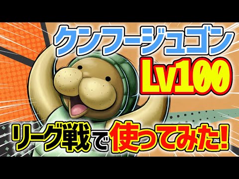 ジュゴンを最速で100レベにしてリーグ戦行ったらまさかの大活躍でわろたww【バウンティラッシュ】