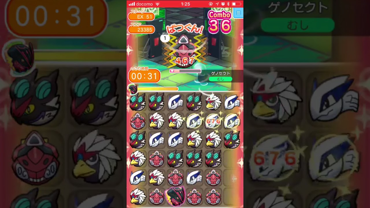 【ポケとるスマホ版】色違いのゲノセクト@エクストラステージ51