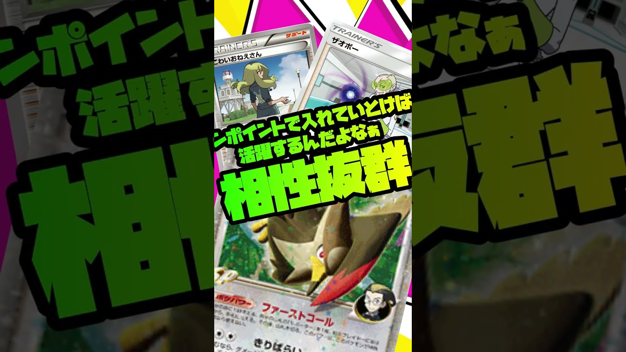 【ポケカ/法律】ポケカにおけるムクホークというポケモン【ムックル最強/M・P・F】 #shorts