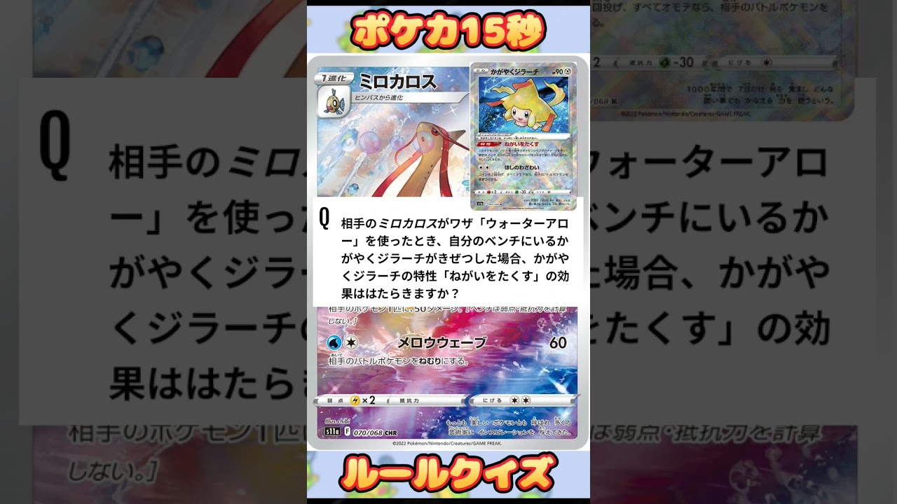[ポケモンカード]ショートルールミロカロス‼️