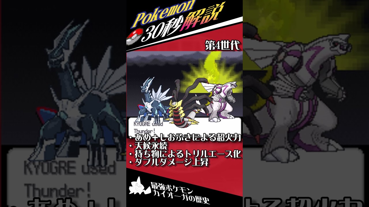 全ての作品で対戦環境を支配し続けたカイオーガというポケモン【ゆっくり解説】#shorts #ポケモン