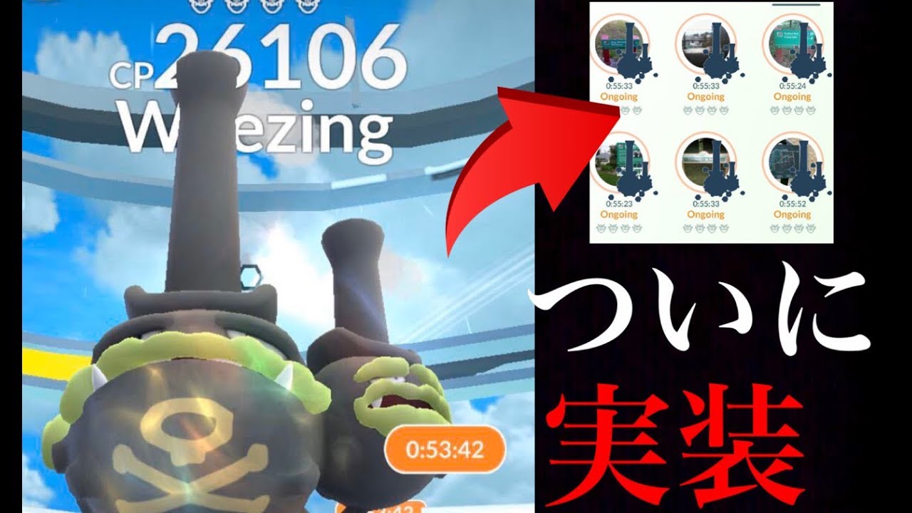 【ポケモンGO】速報！ガラルマタドガスが実装！レイドアワーがヒコザルのコミュニティデイ後にやってくる！！【最新アップデート解析・剣盾】