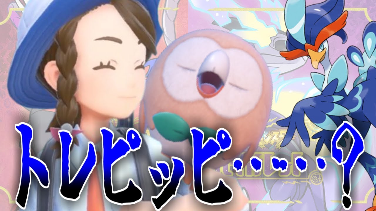 モクロー溺愛トレーナーと危機感を覚えるウェーニバルに対するみんなの反応集【ポケモンの反応集】