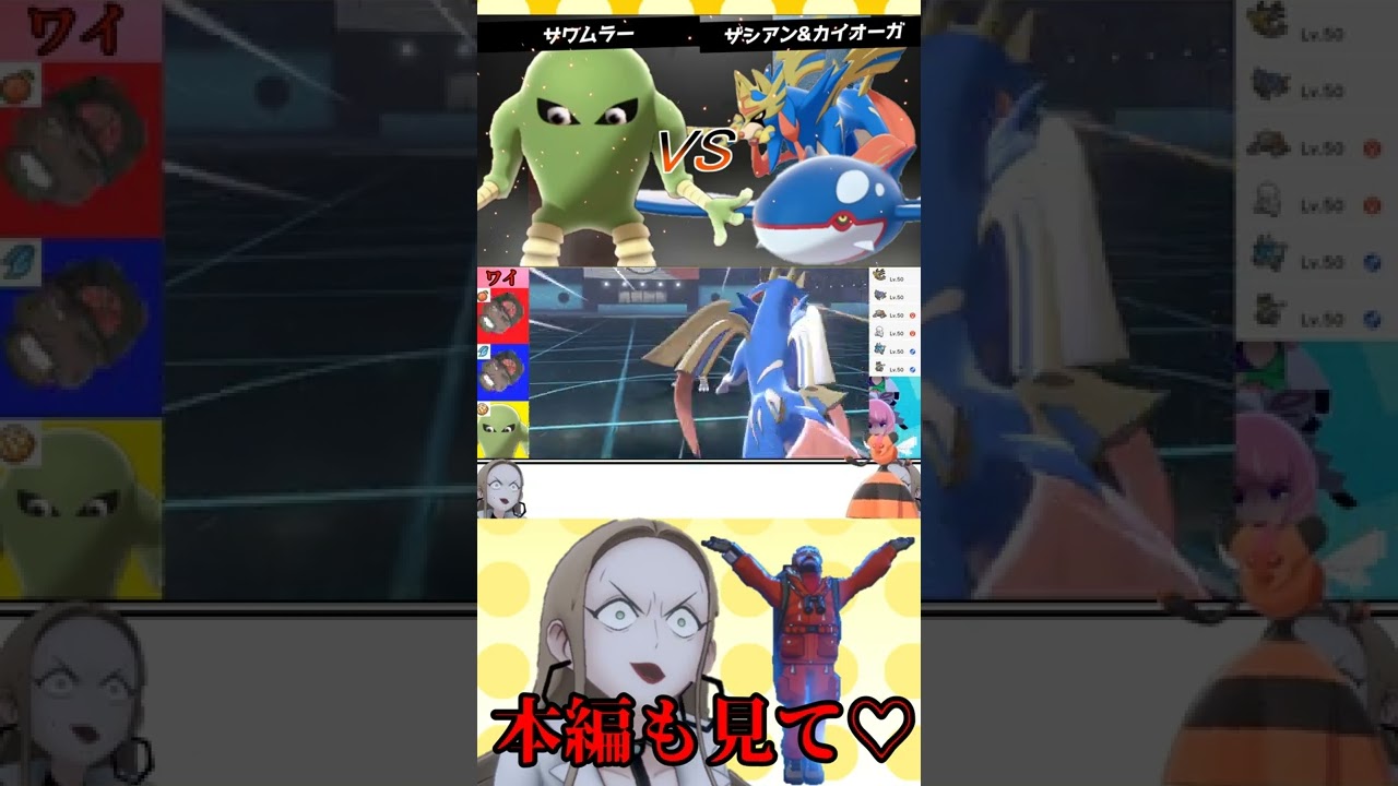 【ポケモン剣盾】クソ編集！ザシアンを倒したサワムラー#shorts