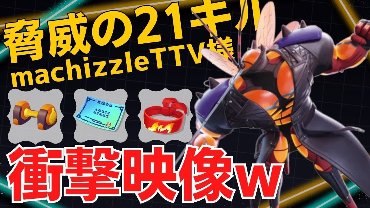 暴力のかぎりをつくす激ヤバマッシw世界37位machizzleTTV様マッシブーン立ち回り【ポケモンユナイト ランカープレイ動画 NO】