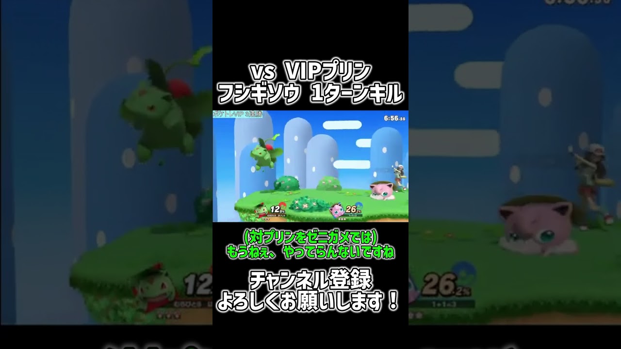 フシギソウの上B、ナーフ足りなくない？？wwww【スマブラSP】 #shorts