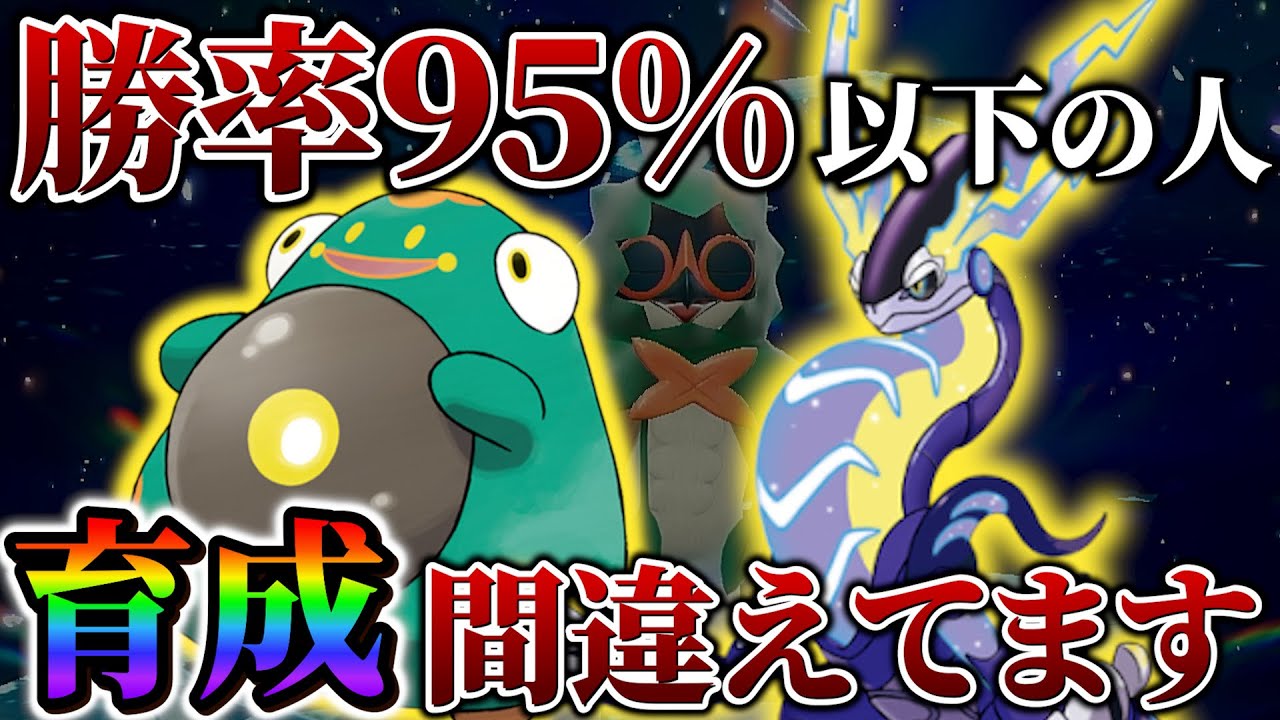 【ポケモンsv】最強ジュナイパー対策完全版!!最強ジュナイパーレイド用のハラバリーとミライドンの完全育成法！