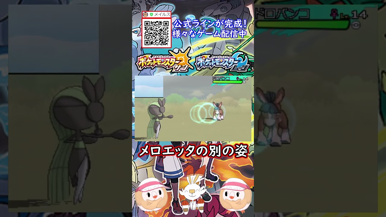 メロエッタのステップフォルム！フォルムチェンジ！#shorts #ポケモン #ポケモンsm