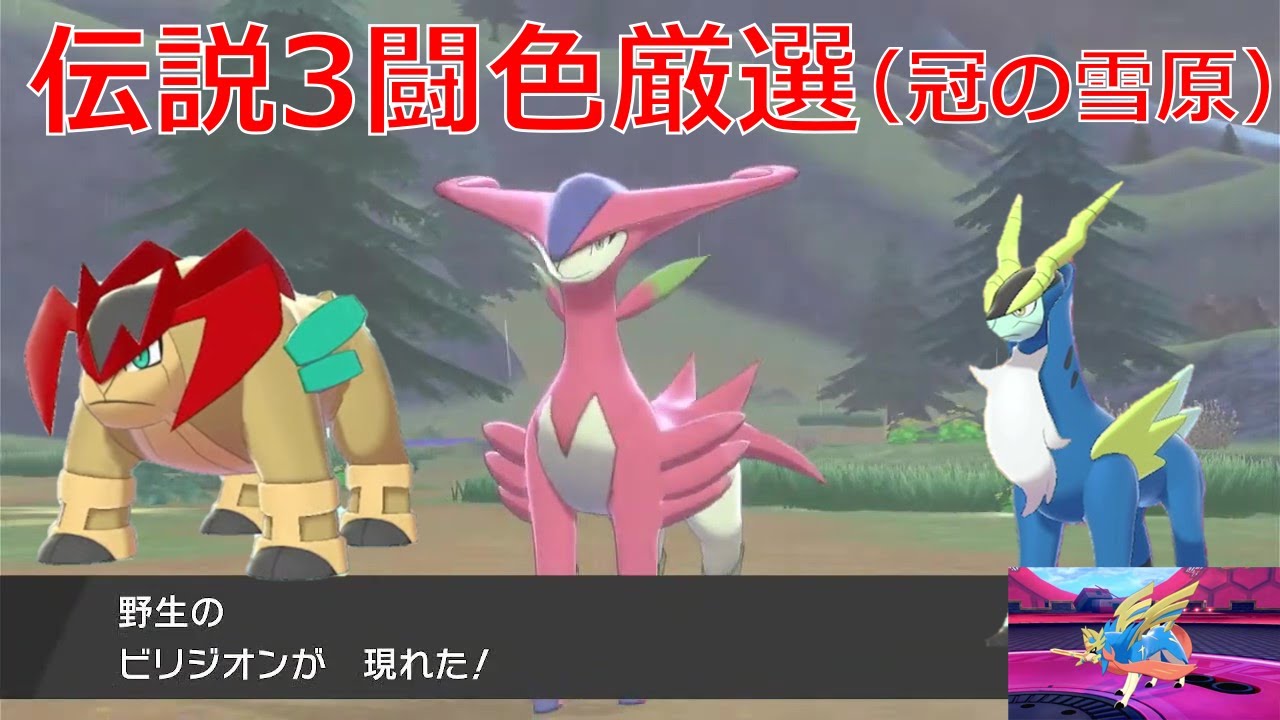 【ポケモンソード】色違いコバルオン、テラキオン、ビリジオンを探す＋ストーリー（ザシアン捕獲）【冠の雪原】 ゆっくり実況