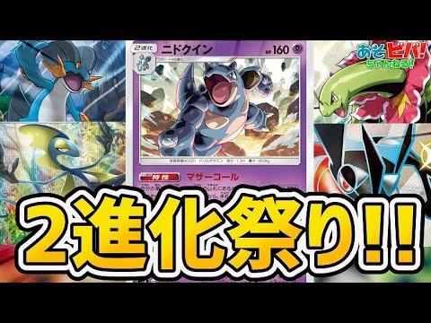 【ポケカ】そうじゅくハーブで連鎖進化！2進化祭りからの260ダメージ！！「ニドクイン」vs「三神ザシアン」！！【対戦】