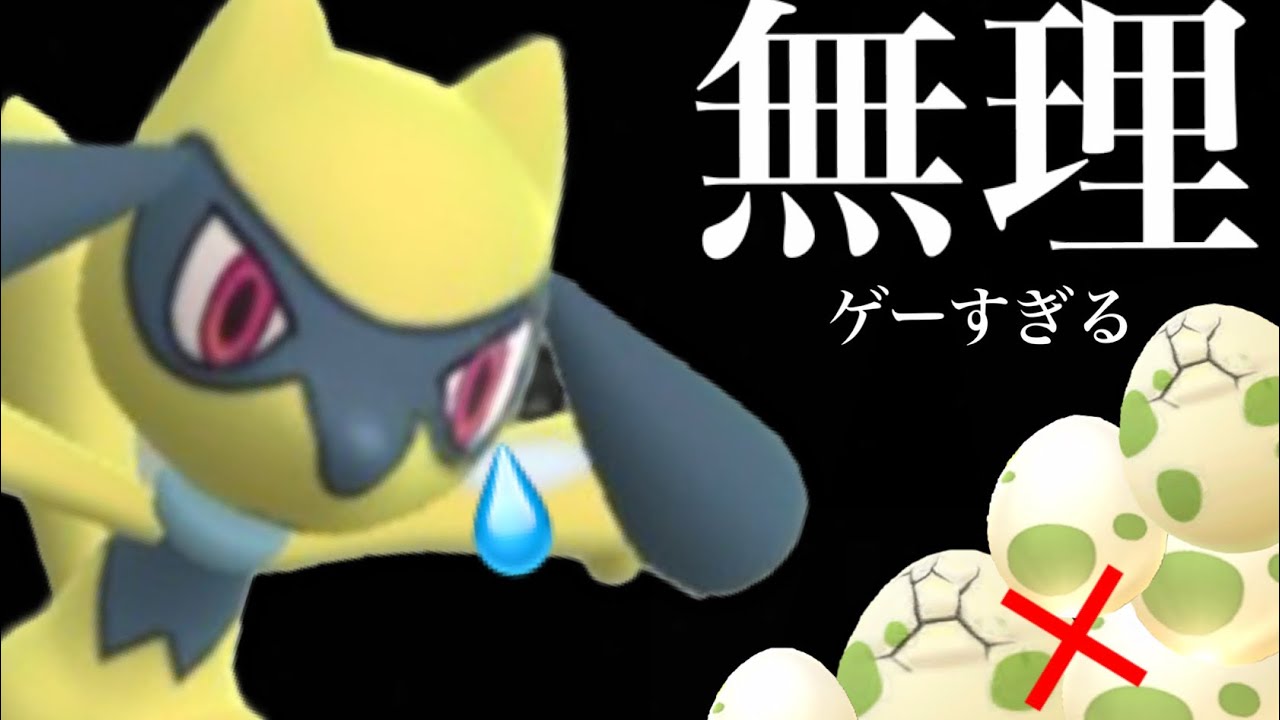 【衝撃の確率】これを見てからポケコイン課金を考えてください・・うーん。【ポケモンGO・色違いリオル・2kmタマゴ】