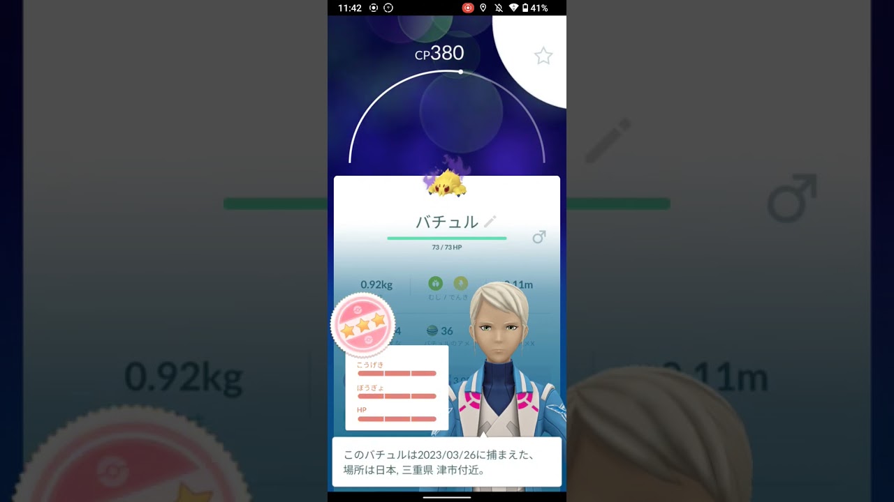 ポケGO シャドウ個体値100%バチュルゲット!!  #ポケモンgo #shorts