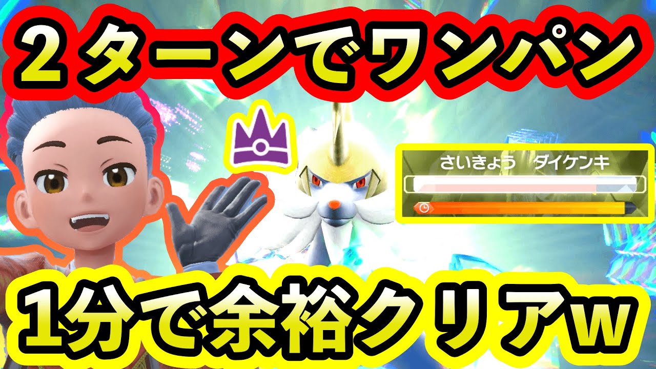 【ポケモンSV】最強ダイケンキを２ターンでワンパンする方法が楽しすぎるww