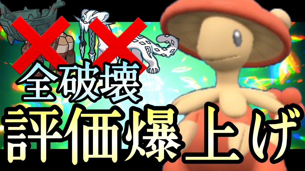 [ポケモンSV]解禁された4災全てに強い『キノガッサ』の時代がついに到来しました。